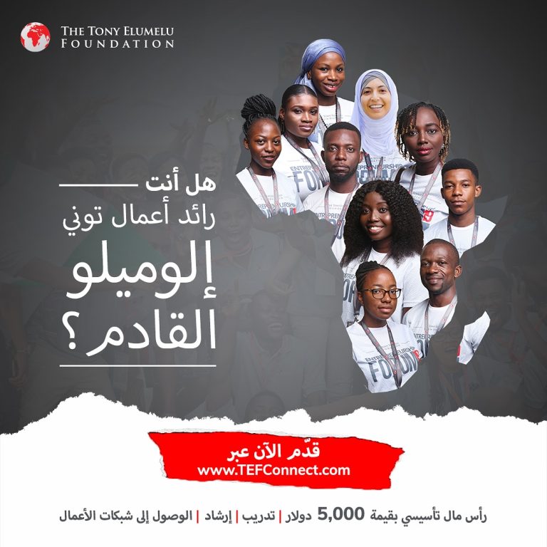 أثر TEF 2026 - Arabic