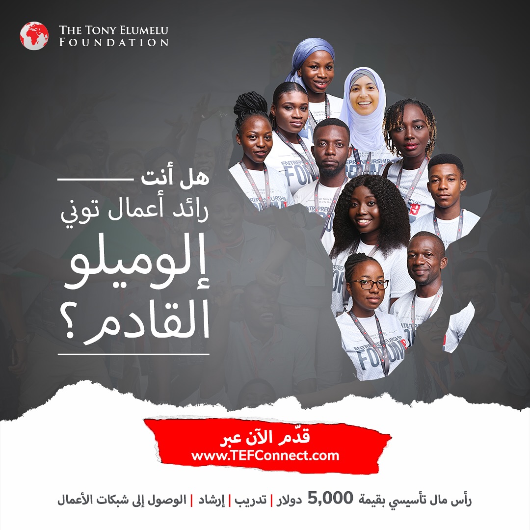 أثر TEF 2026 - Arabic